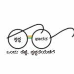 Swacch Bharath